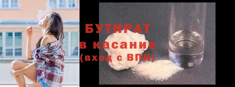 БУТИРАТ BDO 33%  Новоузенск 